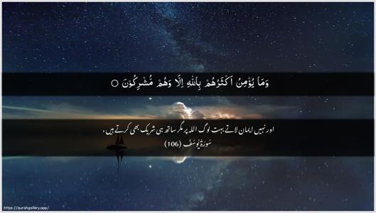 Yusuf Ayah 106 - Arabic + Urdu wallpaper