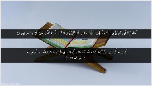 Yusuf Ayah 107 - Arabic + Urdu wallpaper