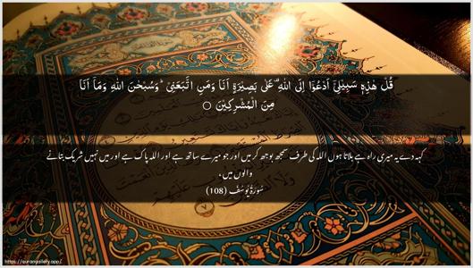 Yusuf Ayah 108 - Arabic + Urdu wallpaper
