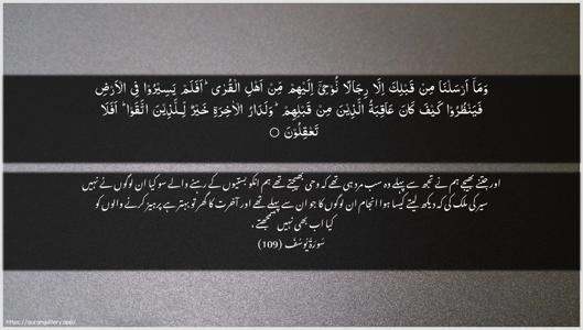 Yusuf Ayah 109 - Arabic + Urdu wallpaper