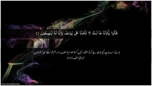 Yusuf Ayah 11 - Arabic + Urdu wallpaper