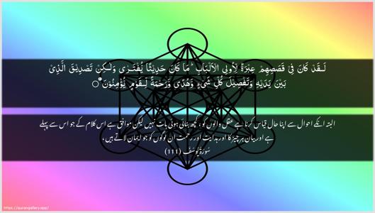 Yusuf Ayah 111 - Arabic + Urdu wallpaper