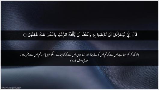 Yusuf Ayah 13 - Arabic + Urdu wallpaper