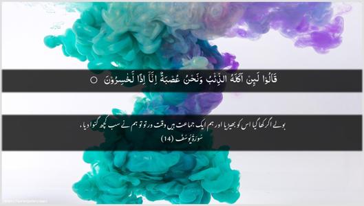 Yusuf Ayah 14 - Arabic + Urdu wallpaper
