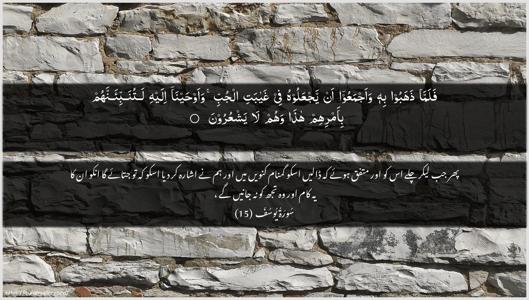 Yusuf Ayah 15 - Arabic + Urdu wallpaper