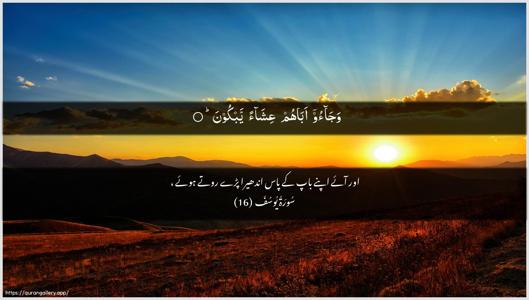 Yusuf Ayah 16 - Arabic + Urdu wallpaper