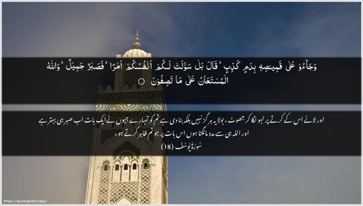 Yusuf Ayah 18 - Arabic + Urdu wallpaper