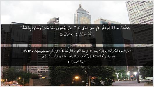 Yusuf Ayah 19 - Arabic + Urdu wallpaper
