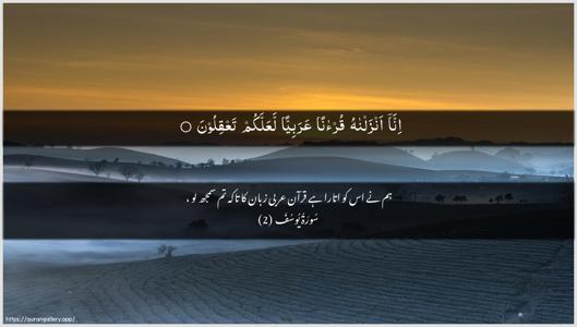 Yusuf Ayah 2 - Arabic + Urdu wallpaper