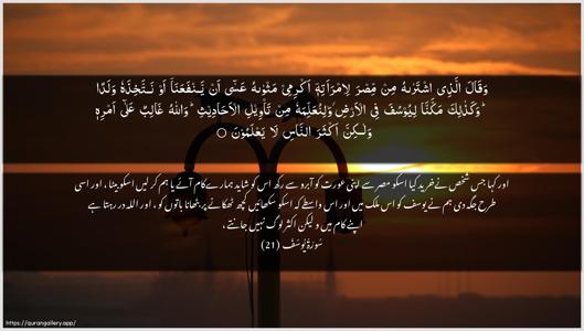 Yusuf Ayah 21 - Arabic + Urdu wallpaper