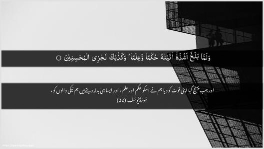 Yusuf Ayah 22 - Arabic + Urdu wallpaper