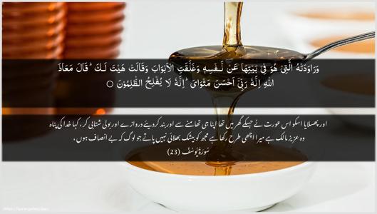 Yusuf Ayah 23 - Arabic + Urdu wallpaper