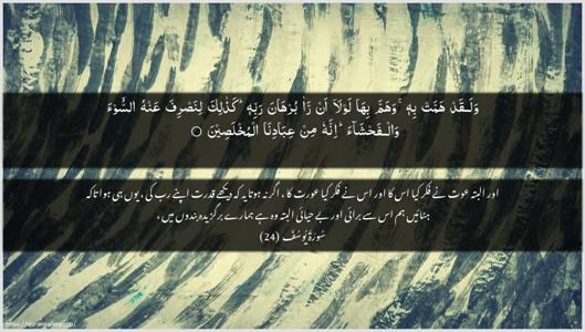 Yusuf Ayah 24 - Arabic + Urdu wallpaper