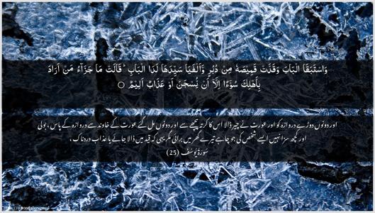 Yusuf Ayah 25 - Arabic + Urdu wallpaper