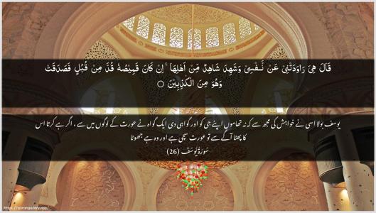 Yusuf Ayah 26 - Arabic + Urdu wallpaper