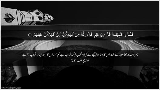 Yusuf Ayah 28 - Arabic + Urdu wallpaper