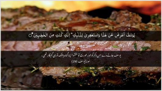 Yusuf Ayah 29 - Arabic + Urdu wallpaper