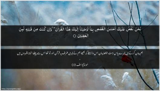 Yusuf Ayah 3 - Arabic + Urdu wallpaper