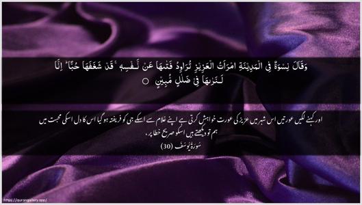 Yusuf Ayah 30 - Arabic + Urdu wallpaper