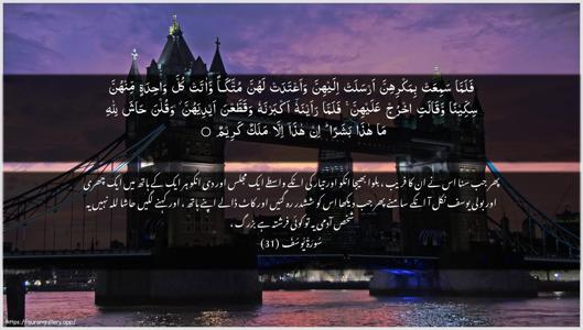 Yusuf Ayah 31 - Arabic + Urdu wallpaper