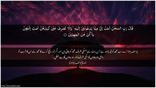 Yusuf Ayah 33 - Arabic + Urdu wallpaper