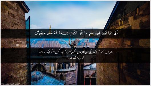 Yusuf Ayah 35 - Arabic + Urdu wallpaper