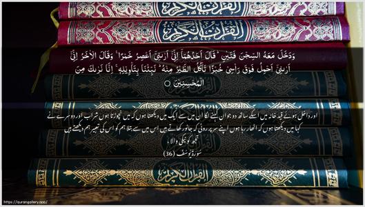 Yusuf Ayah 36 - Arabic + Urdu wallpaper