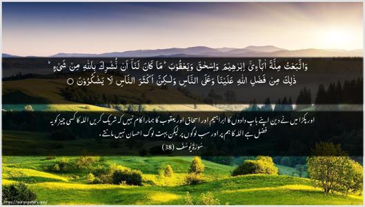 Yusuf Ayah 38 - Arabic + Urdu wallpaper