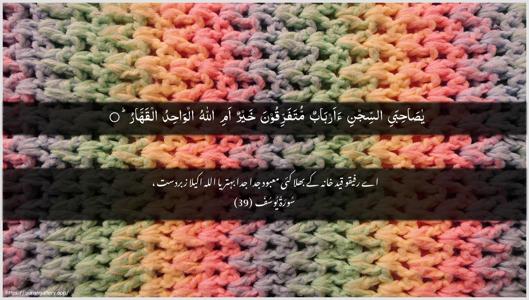Yusuf Ayah 39 - Arabic + Urdu wallpaper