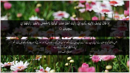Yusuf Ayah 4 - Arabic + Urdu wallpaper