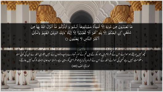 Yusuf Ayah 40 - Arabic + Urdu wallpaper