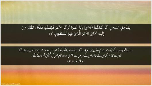 Yusuf Ayah 41 - Arabic + Urdu wallpaper