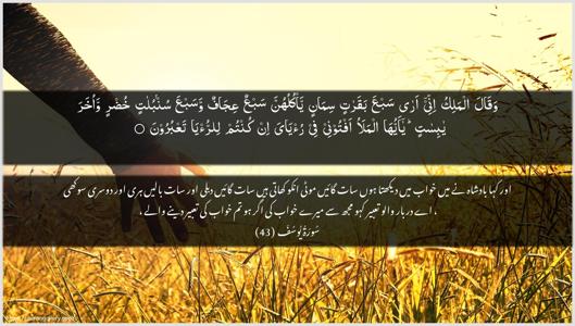 Yusuf Ayah 43 - Arabic + Urdu wallpaper