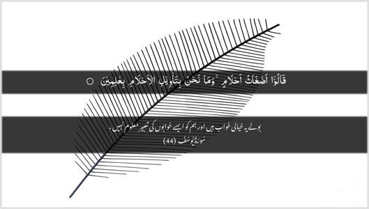 Yusuf Ayah 44 - Arabic + Urdu wallpaper