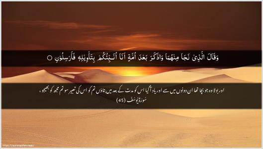 Yusuf Ayah 45 - Arabic + Urdu wallpaper