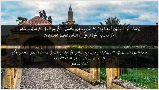 Yusuf Ayah 46 - Arabic + Urdu wallpaper