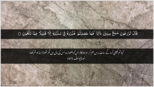 Yusuf Ayah 47 - Arabic + Urdu wallpaper