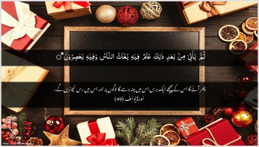 Yusuf Ayah 49 - Arabic + Urdu wallpaper
