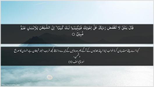 Yusuf Ayah 5 - Arabic + Urdu wallpaper