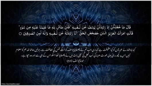 Yusuf Ayah 51 - Arabic + Urdu wallpaper