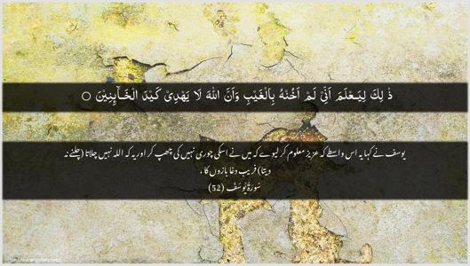 Yusuf Ayah 52 - Arabic + Urdu wallpaper