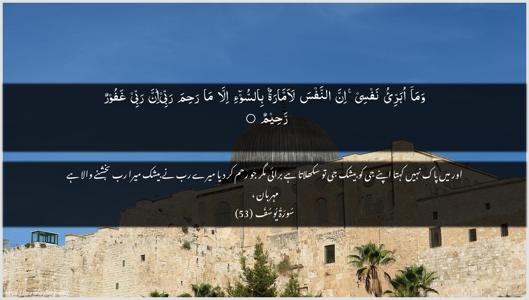 Yusuf Ayah 53 - Arabic + Urdu wallpaper