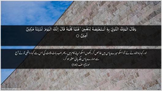 Yusuf Ayah 54 - Arabic + Urdu wallpaper