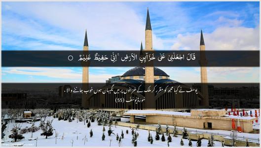 Yusuf Ayah 55 - Arabic + Urdu wallpaper