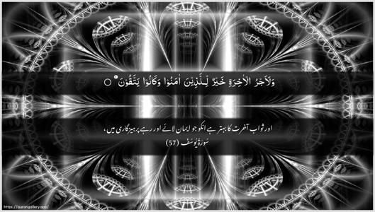 Yusuf Ayah 57 - Arabic + Urdu wallpaper