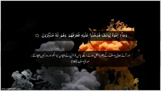 Yusuf Ayah 58 - Arabic + Urdu wallpaper