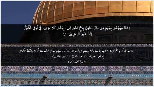 Yusuf Ayah 59 - Arabic + Urdu wallpaper