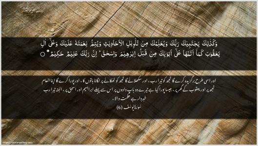 Yusuf Ayah 6 - Arabic + Urdu wallpaper