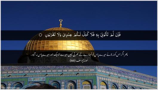 Yusuf Ayah 60 - Arabic + Urdu wallpaper