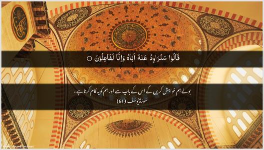 Yusuf Ayah 61 - Arabic + Urdu wallpaper